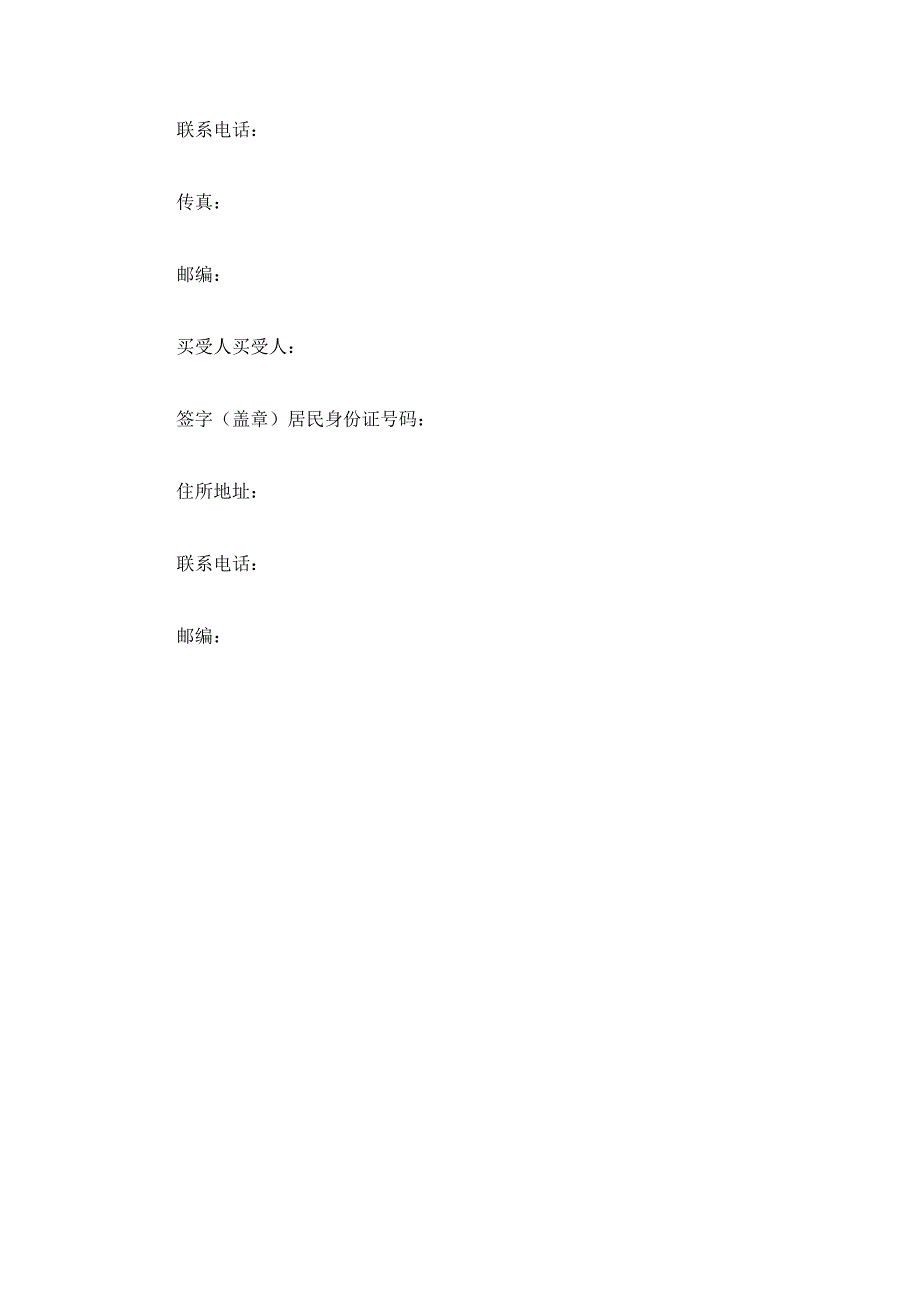 吉林省饲料买卖合同_1_第4页