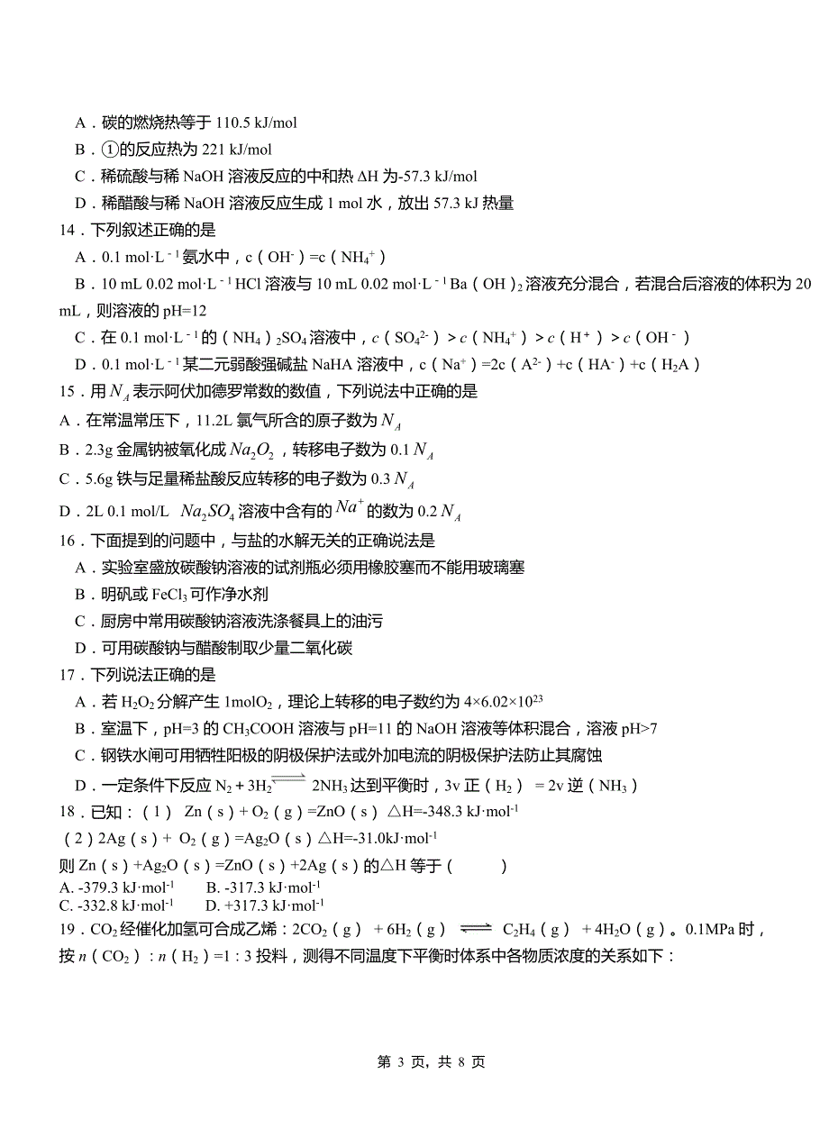 佛坪县第四高级中学2018-2019学年上学期高二期中化学模拟题_第3页