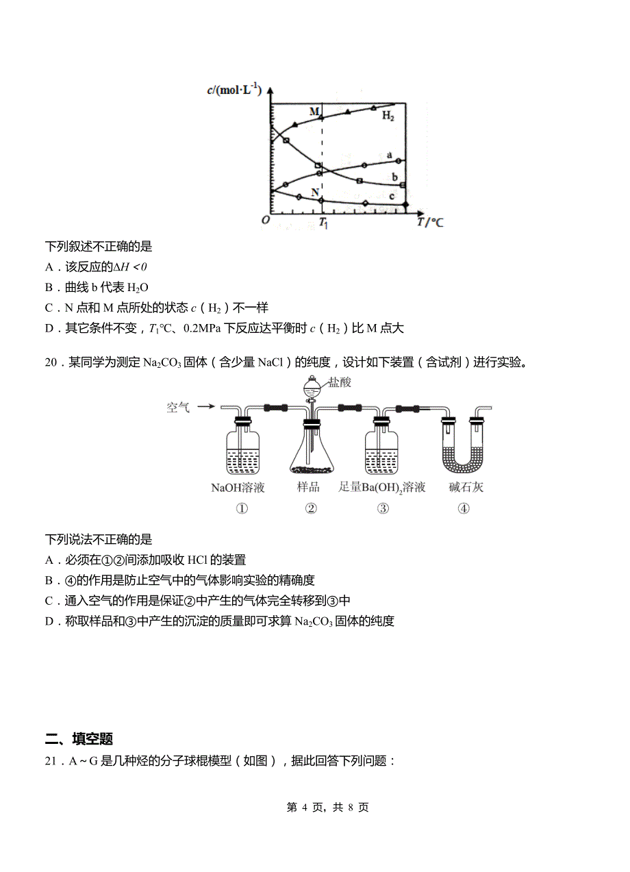 佛坪县第四高级中学2018-2019学年上学期高二期中化学模拟题_第4页