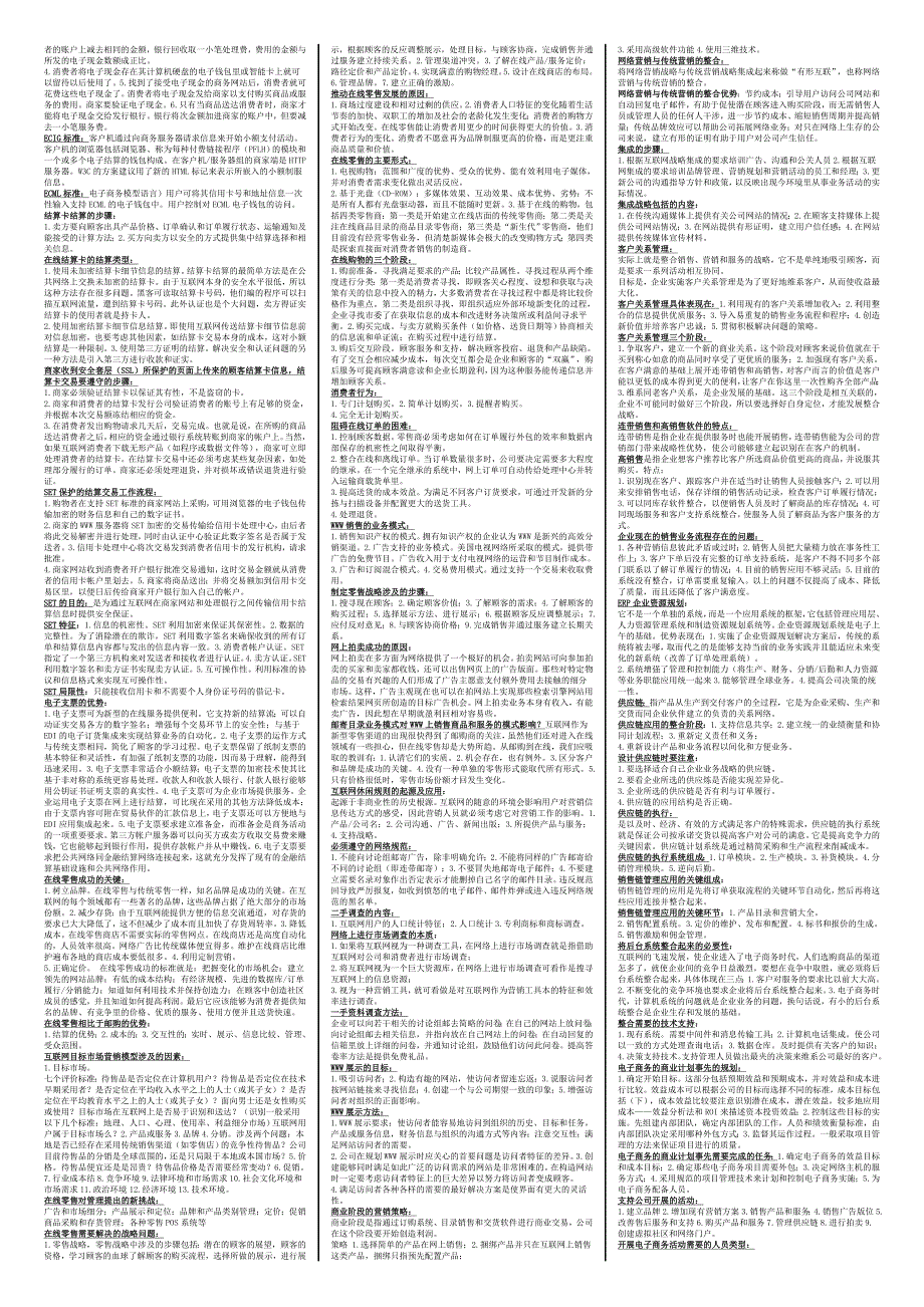 2019年电大专科《电子商务概论》重点考试必考重点_第2页