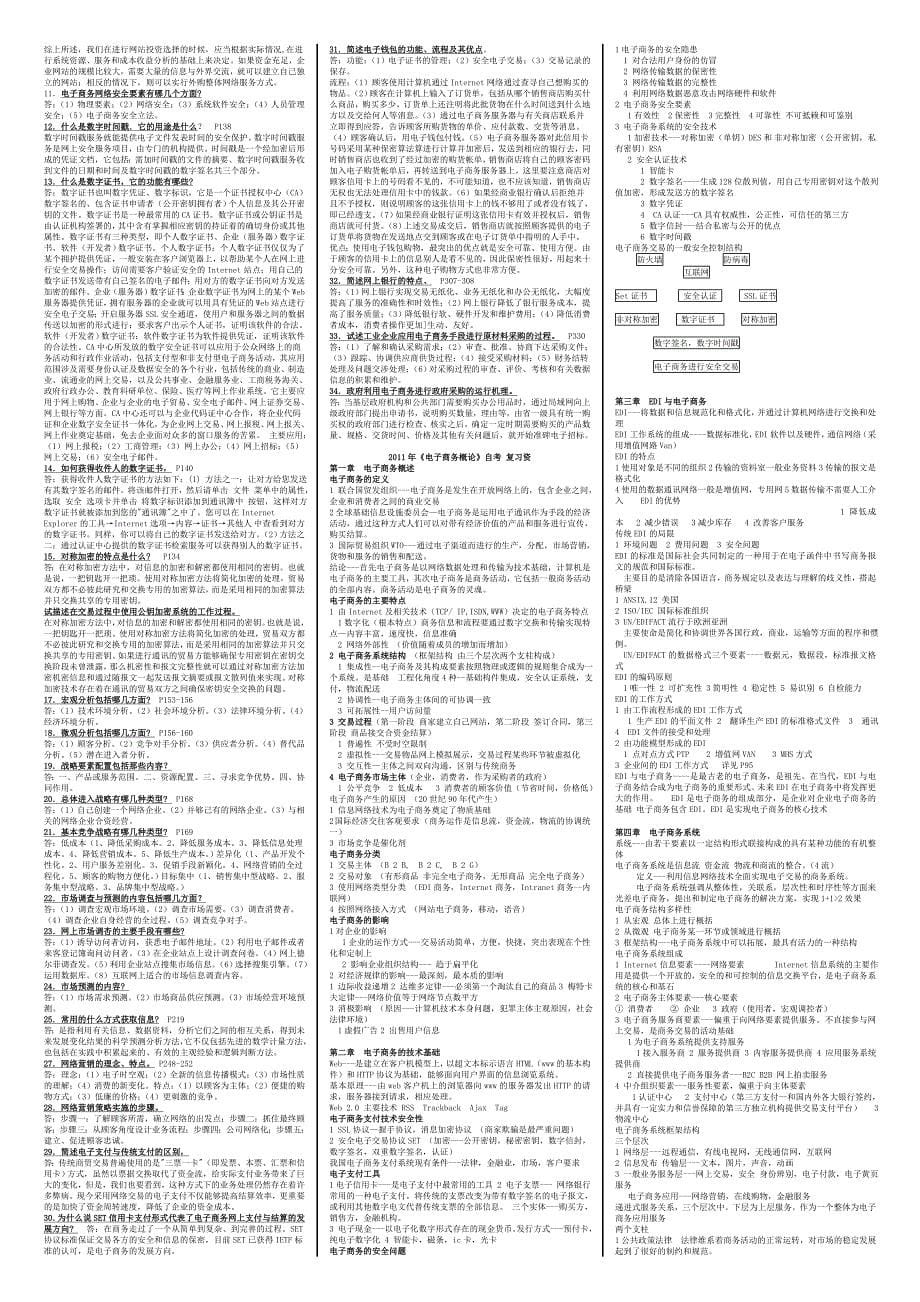 2019年电大专科《电子商务概论》重点考试必考重点_第5页