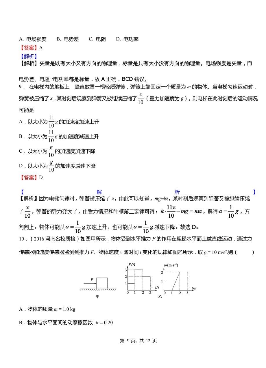 嫩江县第一高级中学2018-2019学年高二上学期第二次月考试卷物理_第5页