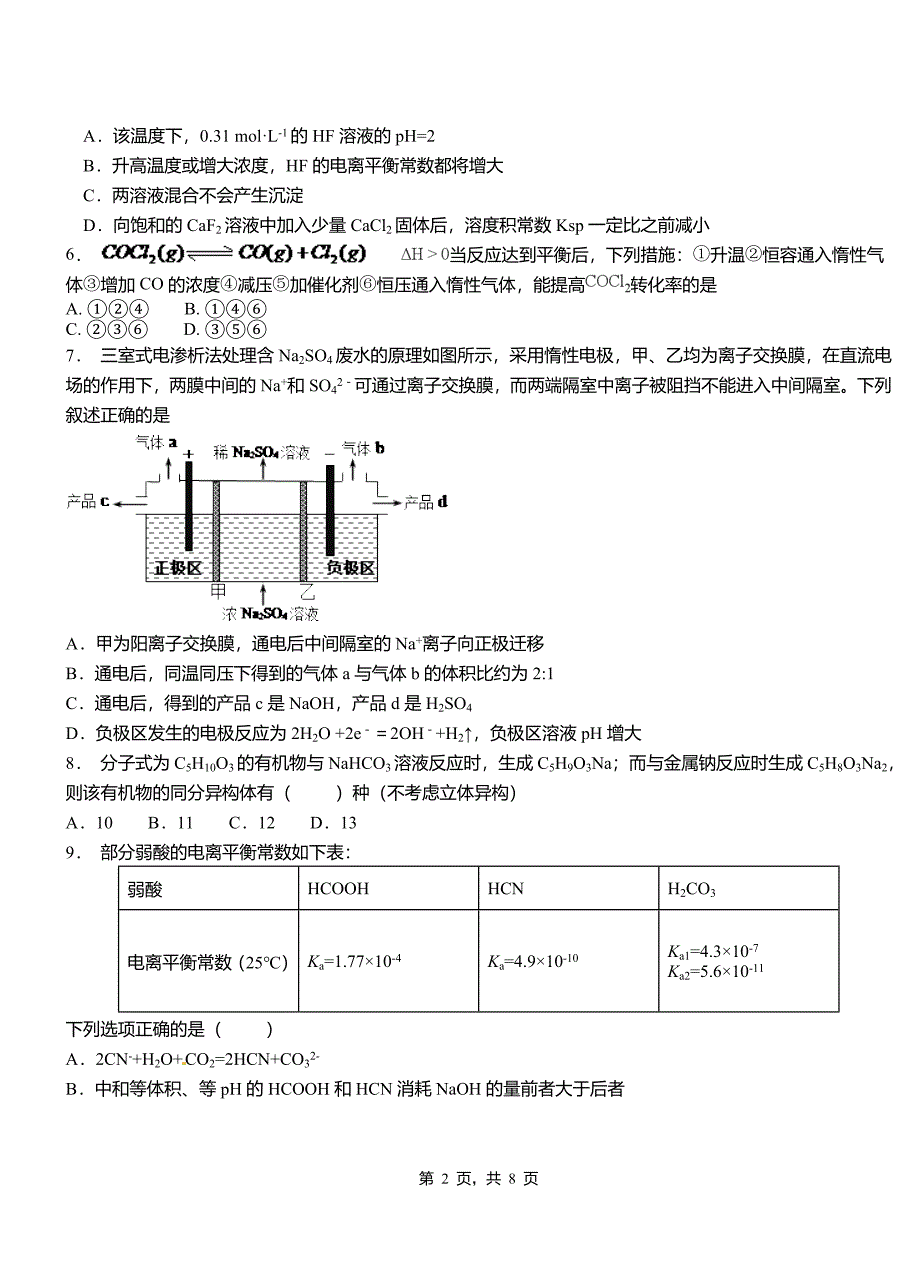 保靖县第三中学校2018-2019学年上学期高二期中化学模拟题_第2页