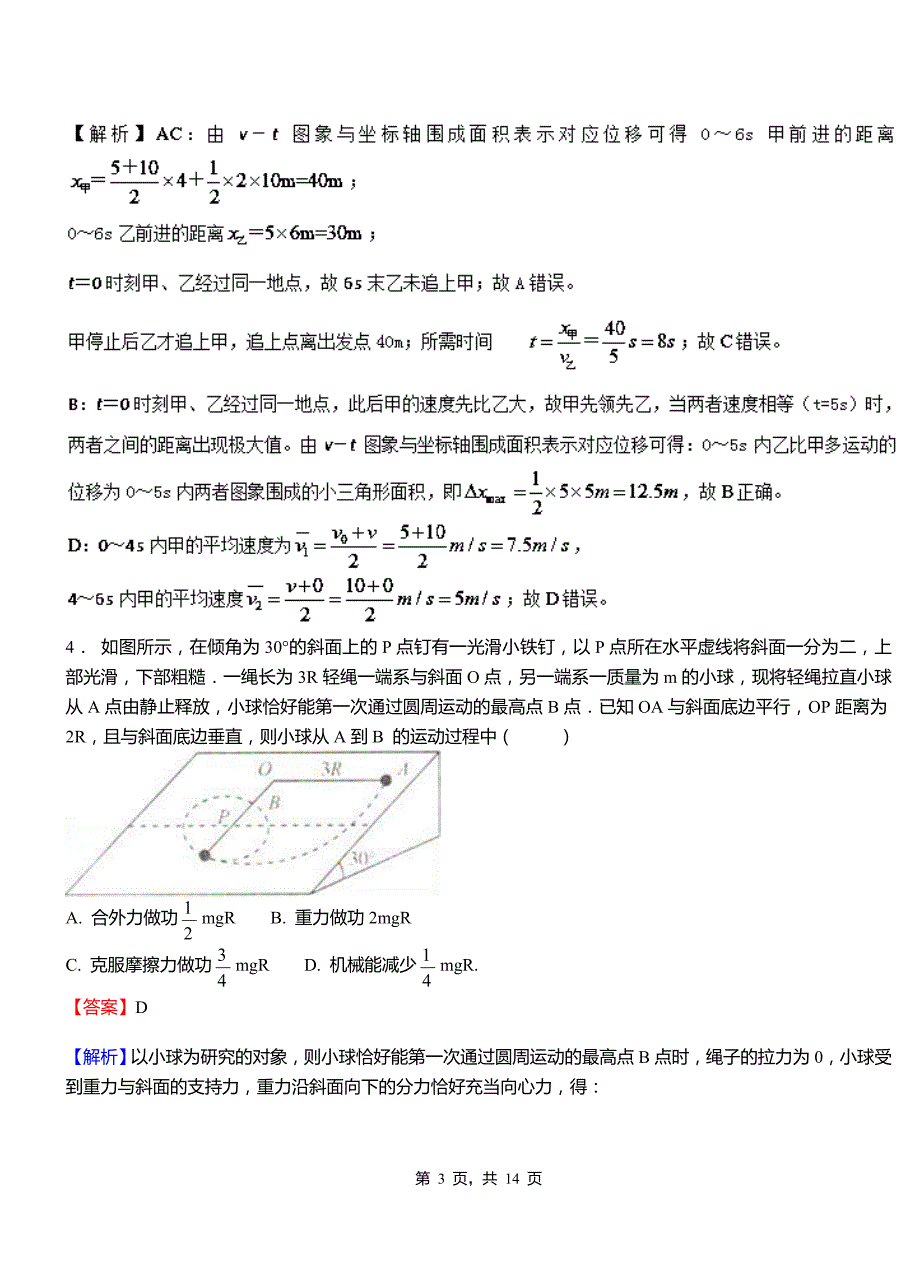 下陆区实验中学2018-2019学年高二上学期第二次月考试卷物理_第3页