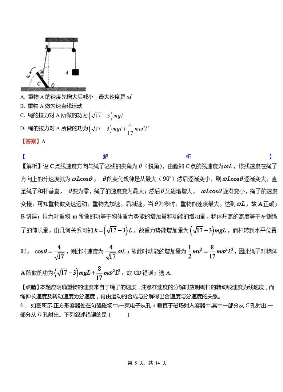 下陆区实验中学2018-2019学年高二上学期第二次月考试卷物理_第5页