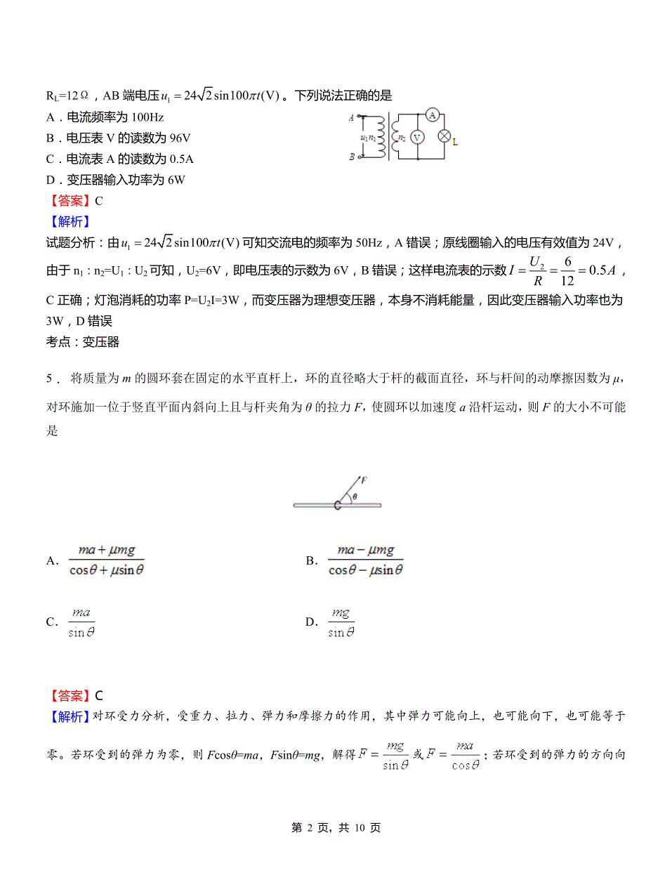 岚山区高级中学2018-2019学年高二上学期第二次月考试卷物理_第2页