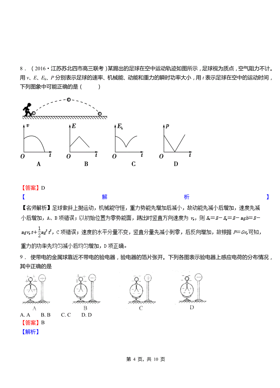 岚山区高级中学2018-2019学年高二上学期第二次月考试卷物理_第4页