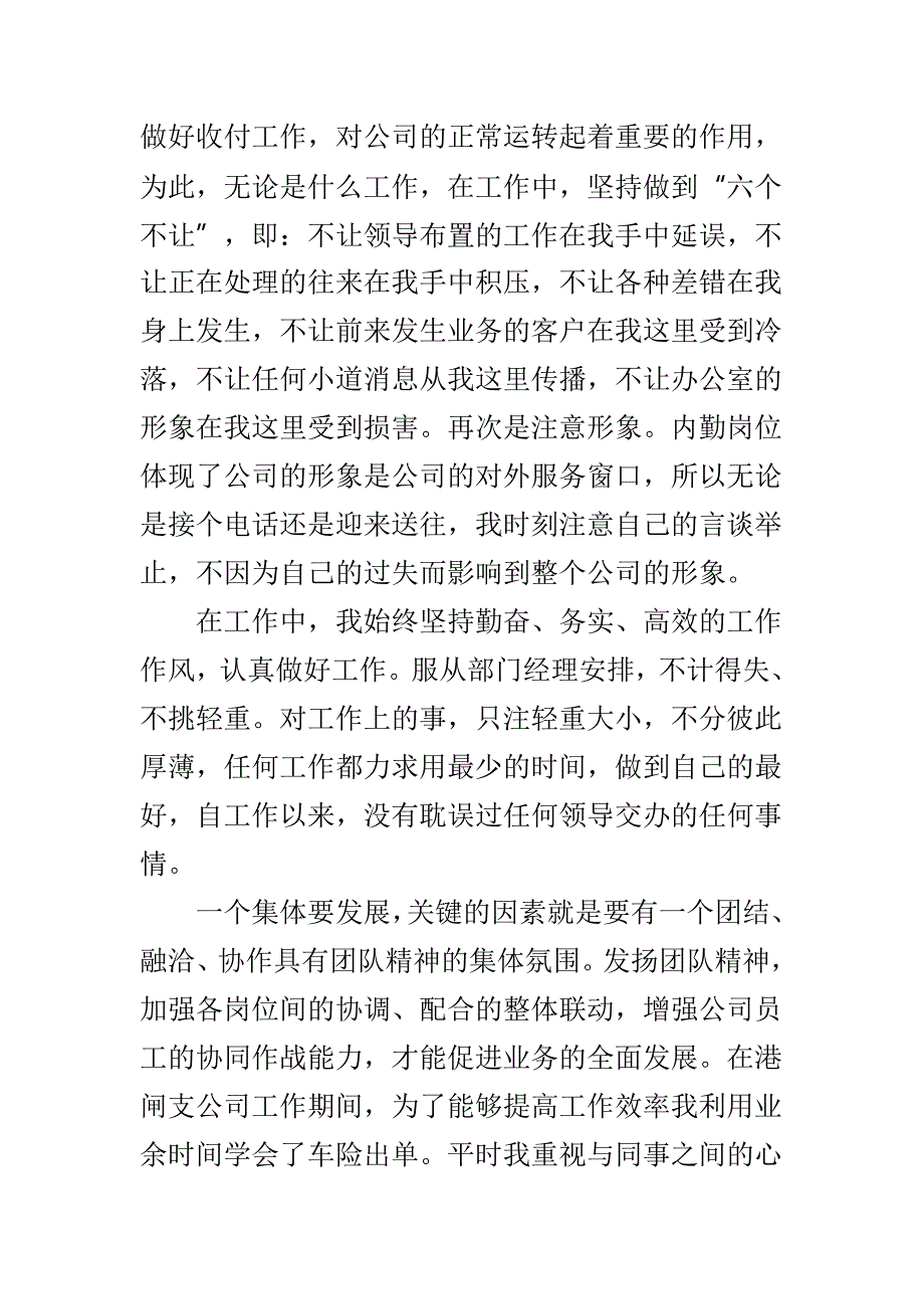 保险销售述职报告与销售个人述职报告范文各两篇_第2页