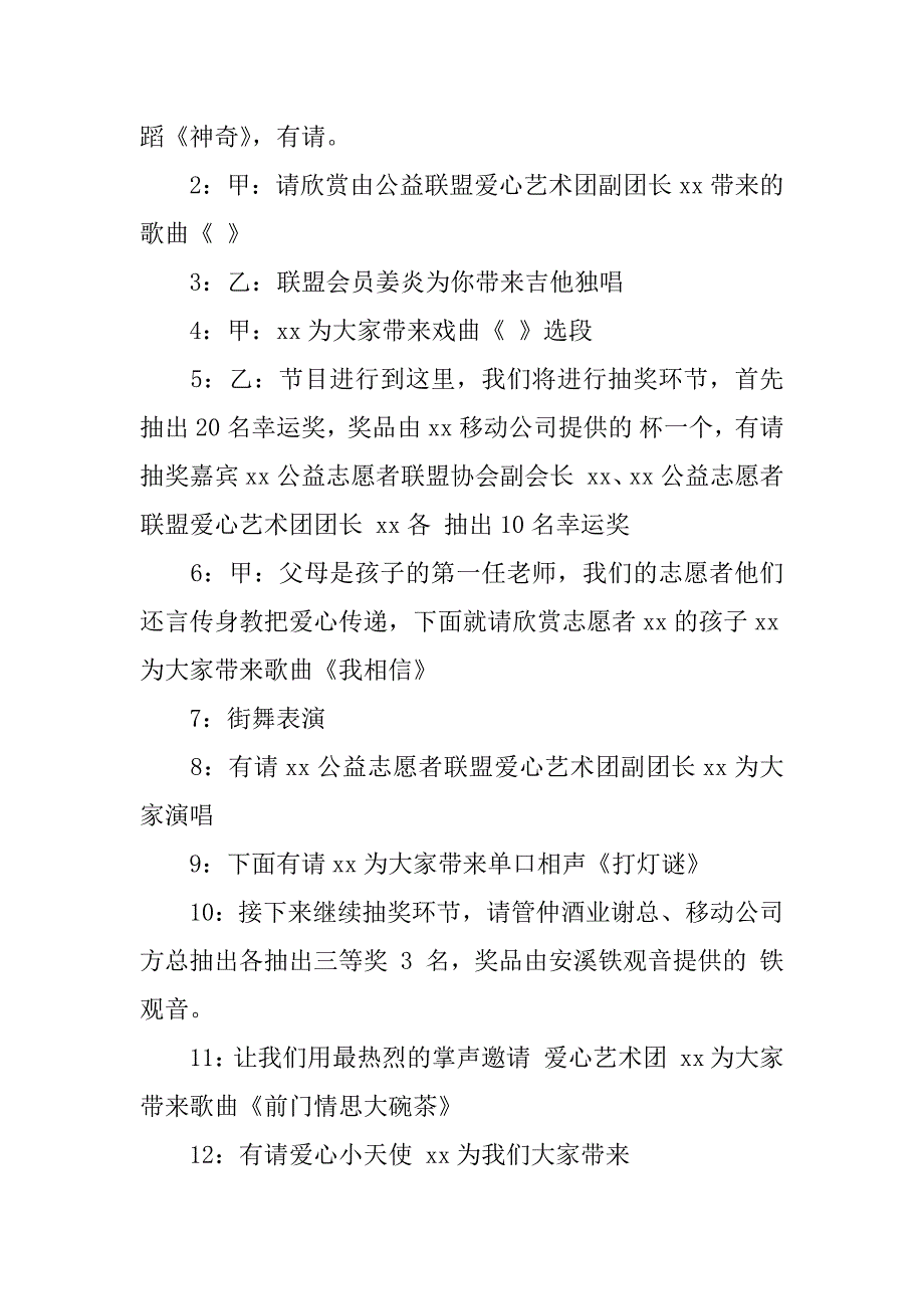 12.5国际志愿者日活动主持词精选.doc_第4页