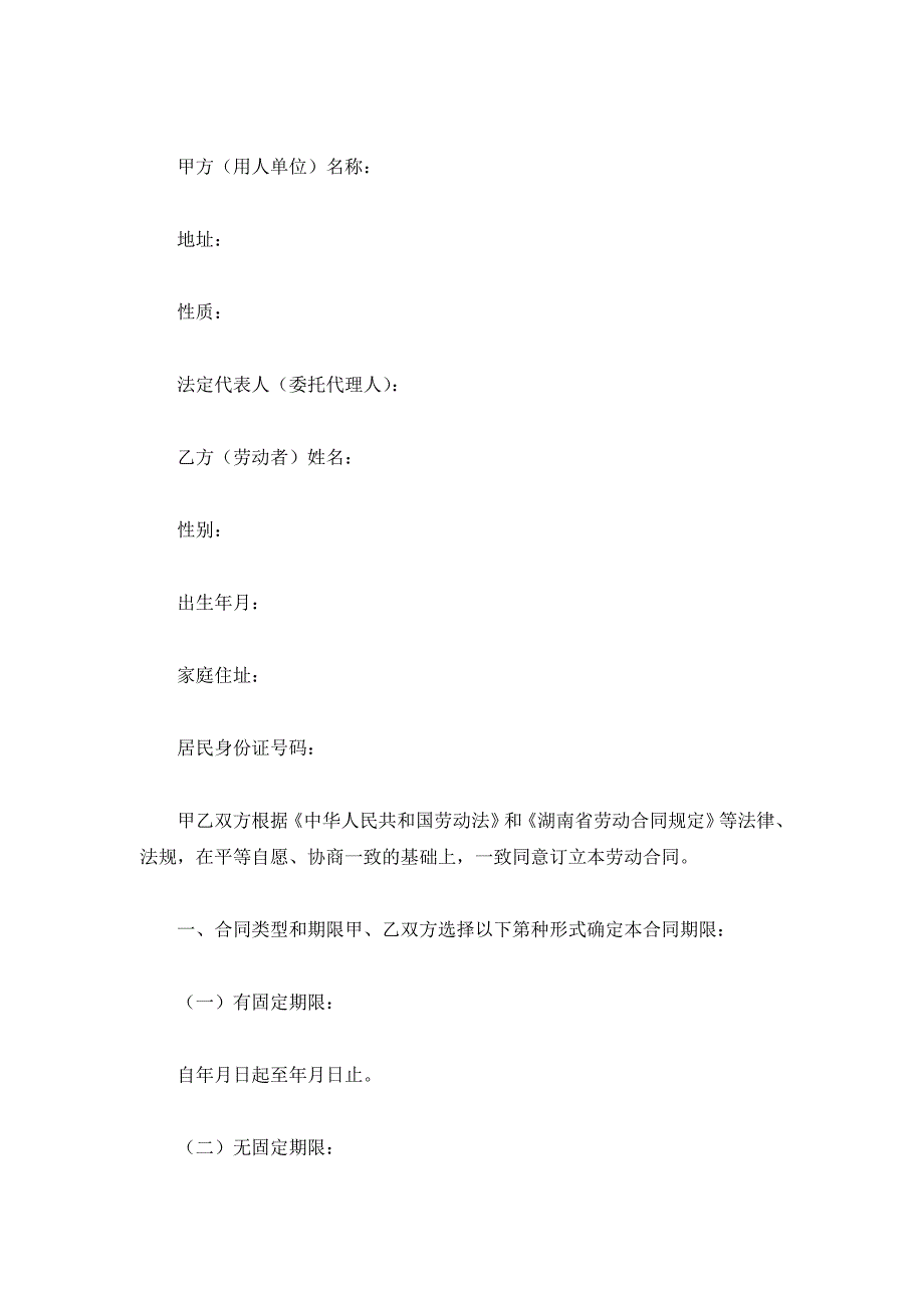 湖南建筑行业农民工劳动合同_第2页