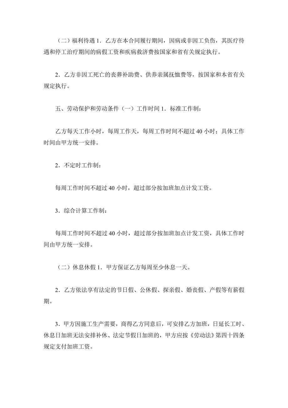 湖南建筑行业农民工劳动合同_第5页