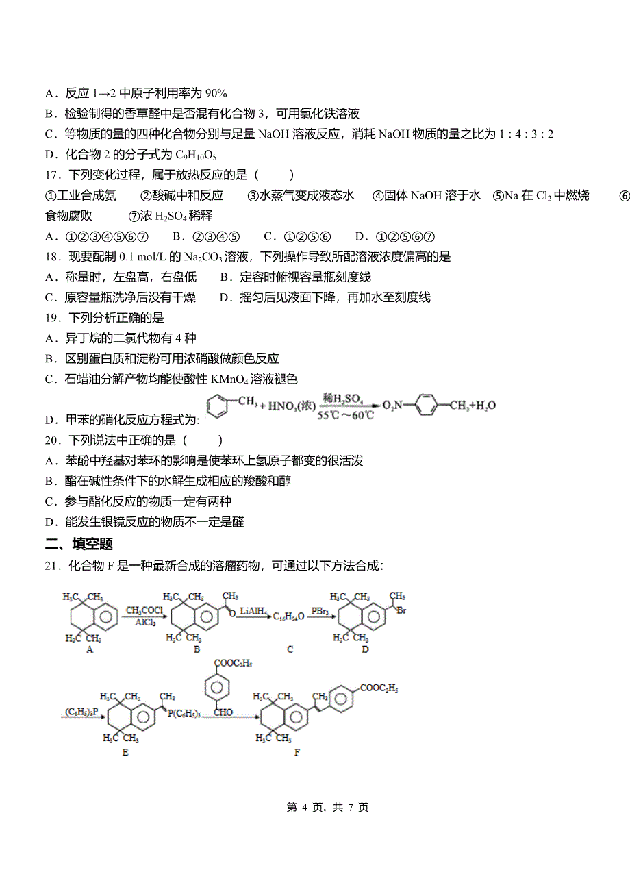 华安县第三中学校2018-2019学年上学期高二期中化学模拟题_第4页