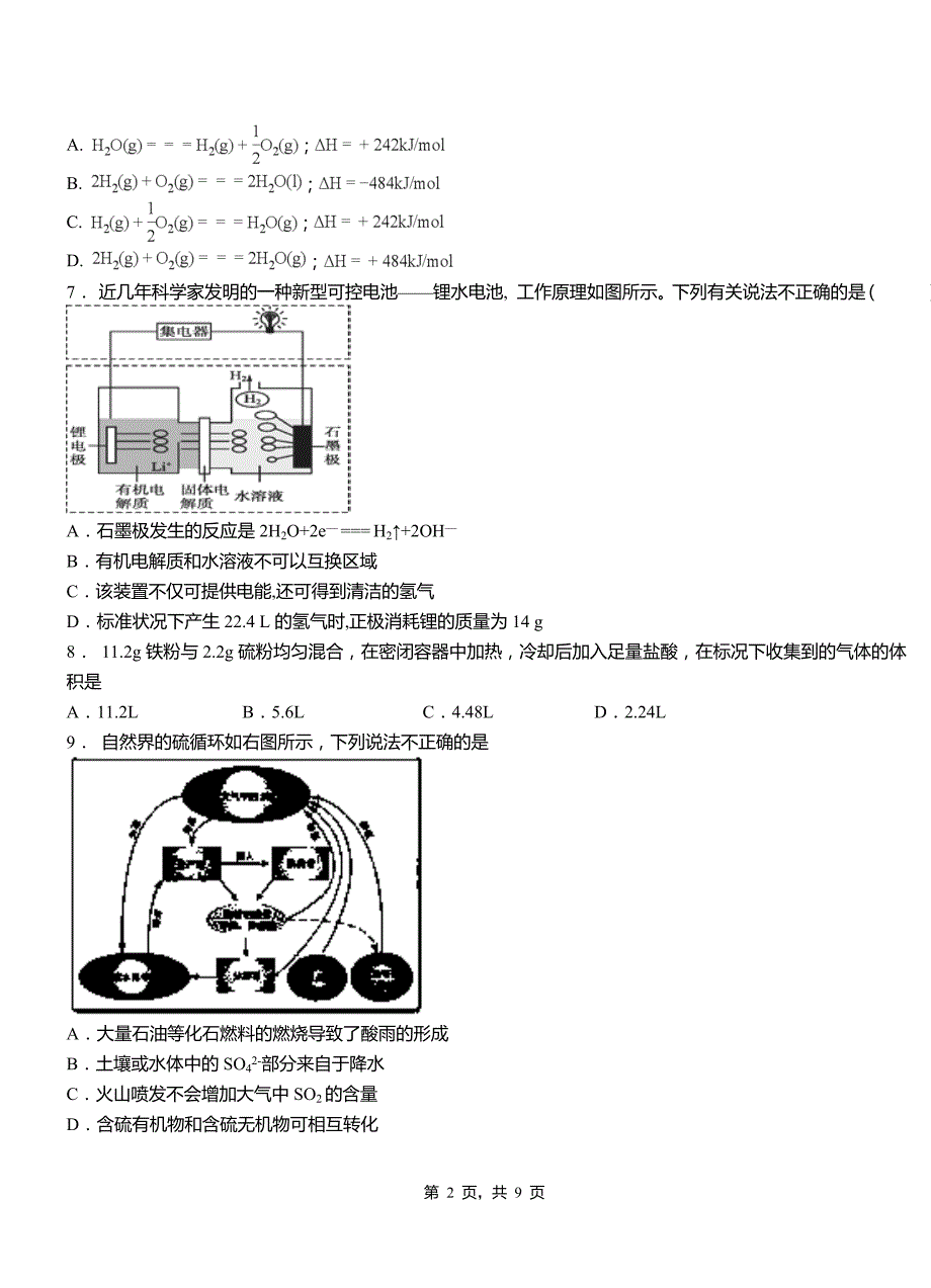 泊头市第四高级中学2018-2019学年上学期高二期中化学模拟题_第2页