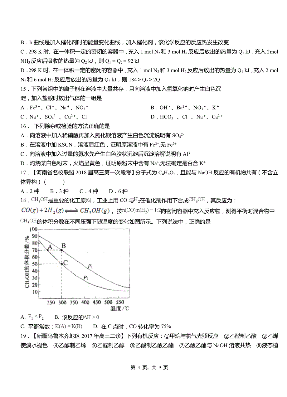 泊头市第四高级中学2018-2019学年上学期高二期中化学模拟题_第4页