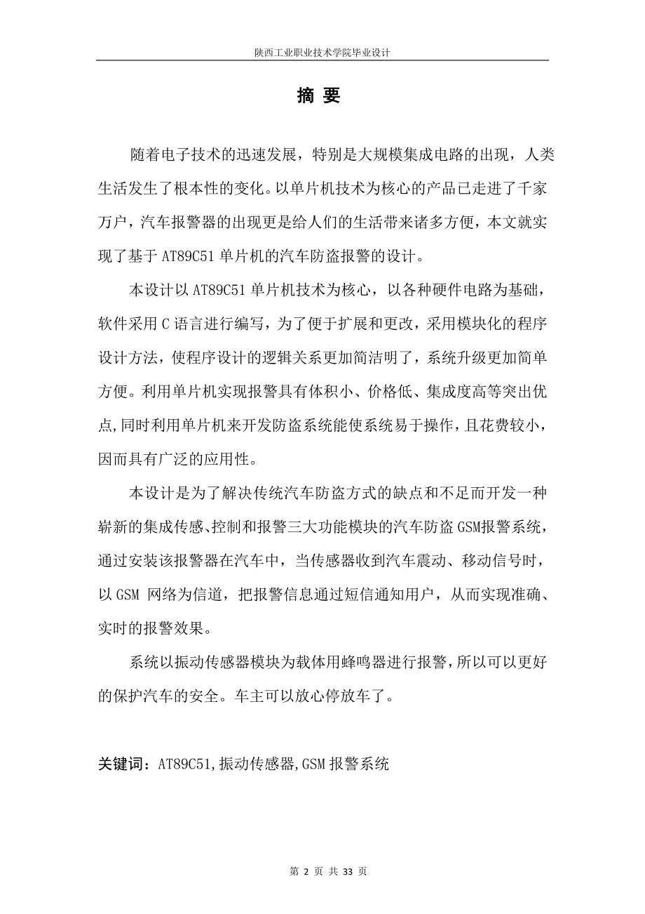 汽车防盗报警系统 毕业论_第2页