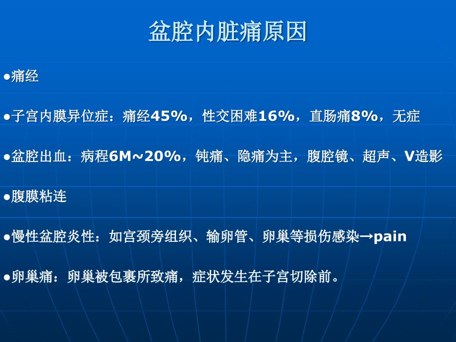 《慢性盆腔痛的治疗》ppt课件_第3页