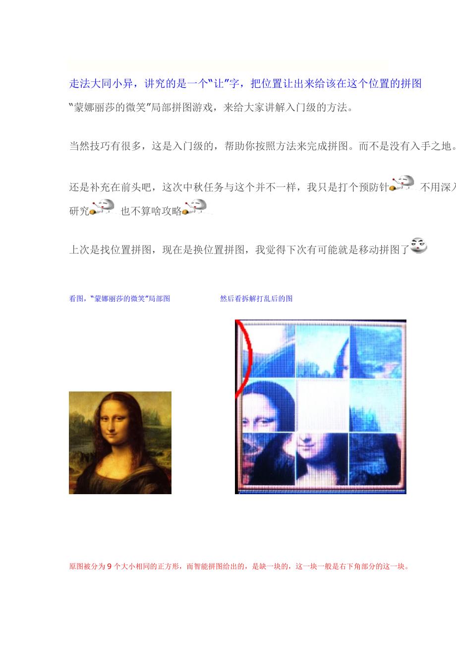 九格滑块拼图及技巧_第1页