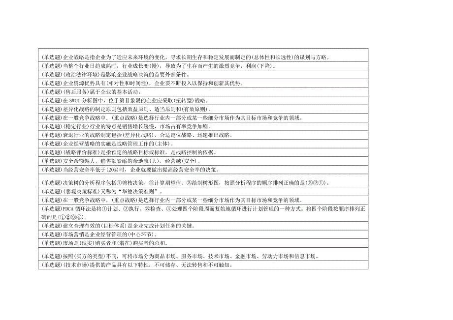 2019电大职业技能实训管理学基础行政管理_第1页