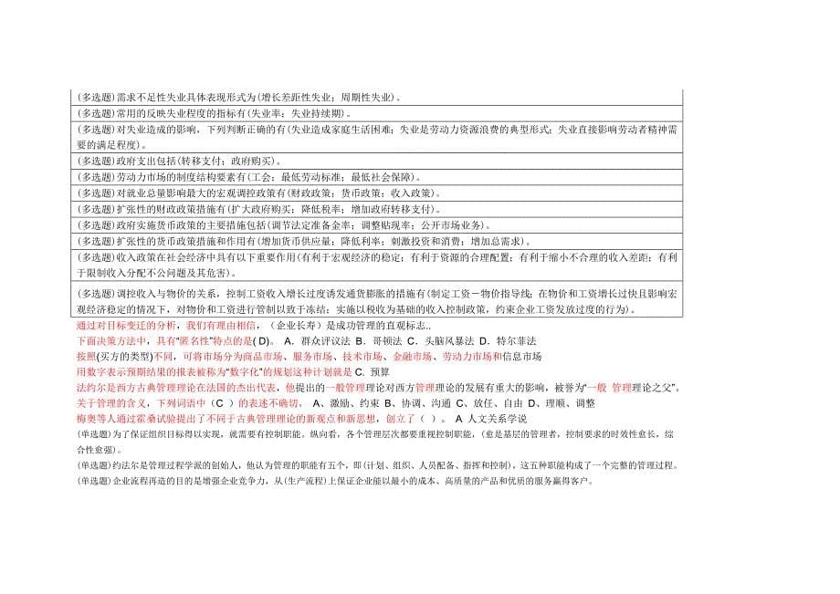 2019电大职业技能实训管理学基础行政管理_第5页