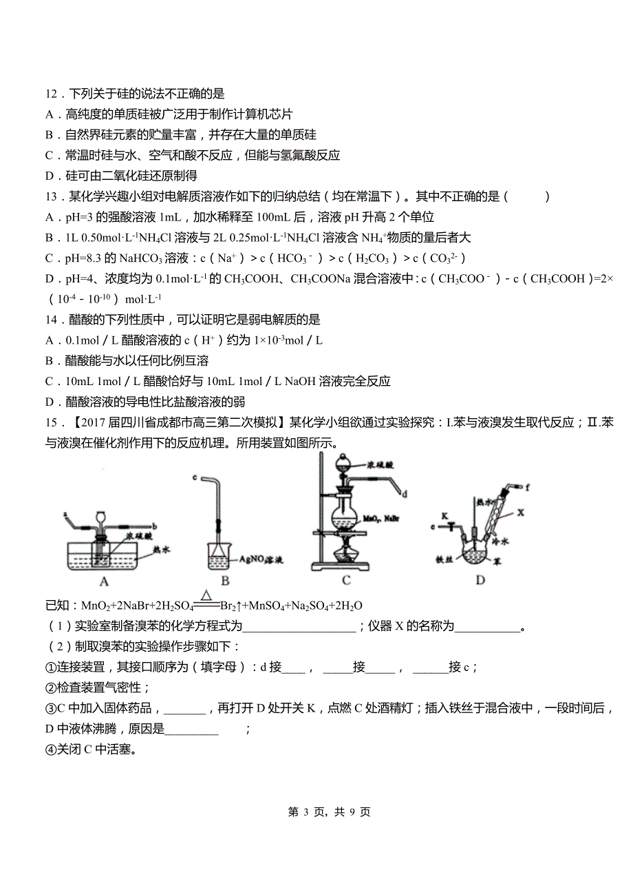 海宁市第四中学2018-2019学年上学期高二期中化学模拟题_第3页