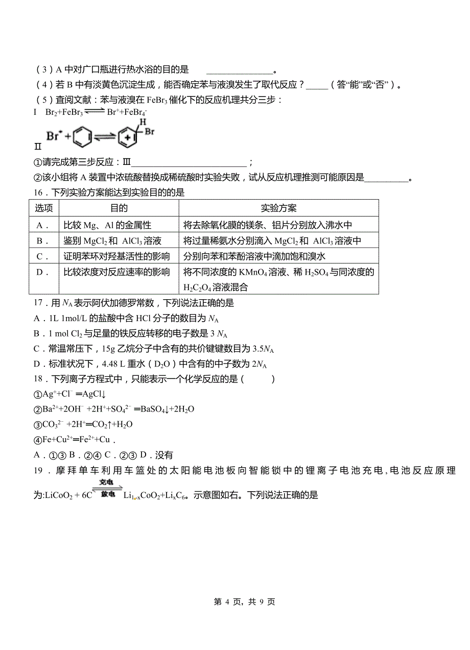 海宁市第四中学2018-2019学年上学期高二期中化学模拟题_第4页