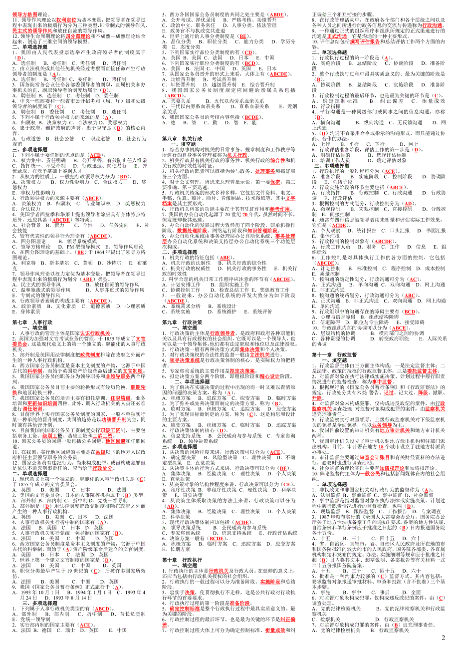 2019行政管理学必考重点完整版电大(2)_第2页