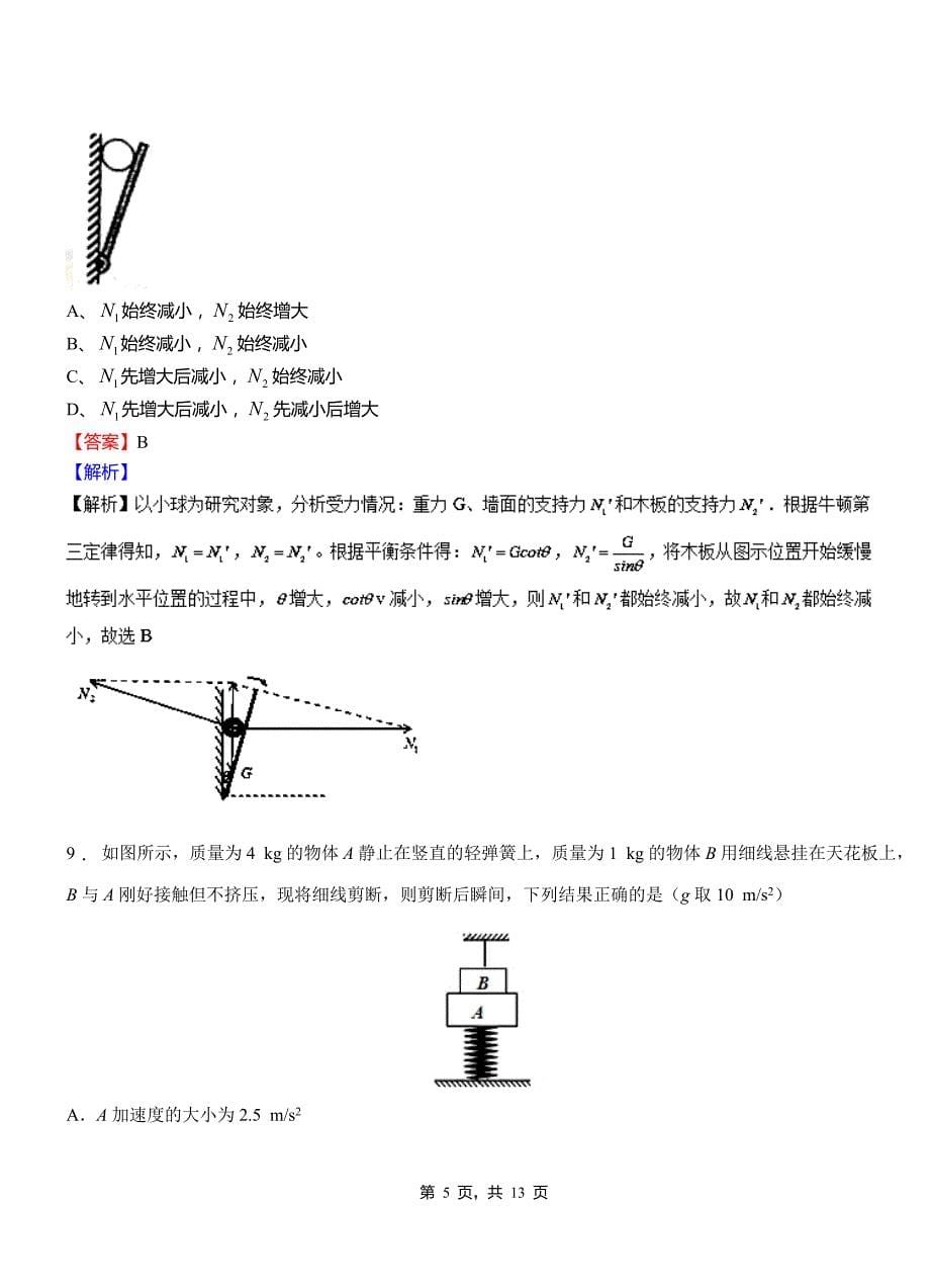 新洲区第一高级中学2018-2019学年高二上学期第二次月考试卷物理_第5页