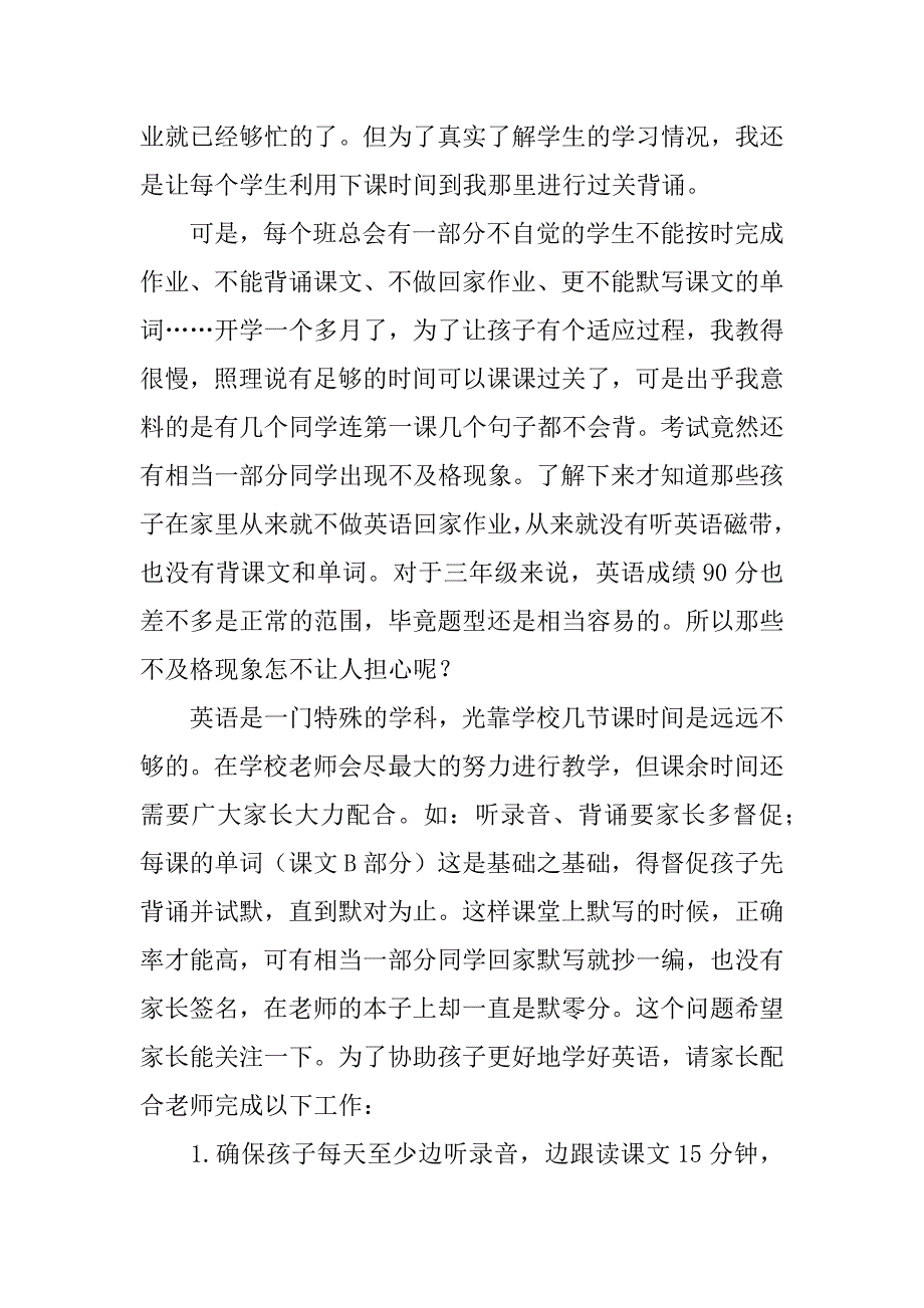 11月份小学三年级家长会班主任、英语老师讲话稿2份.doc_第2页