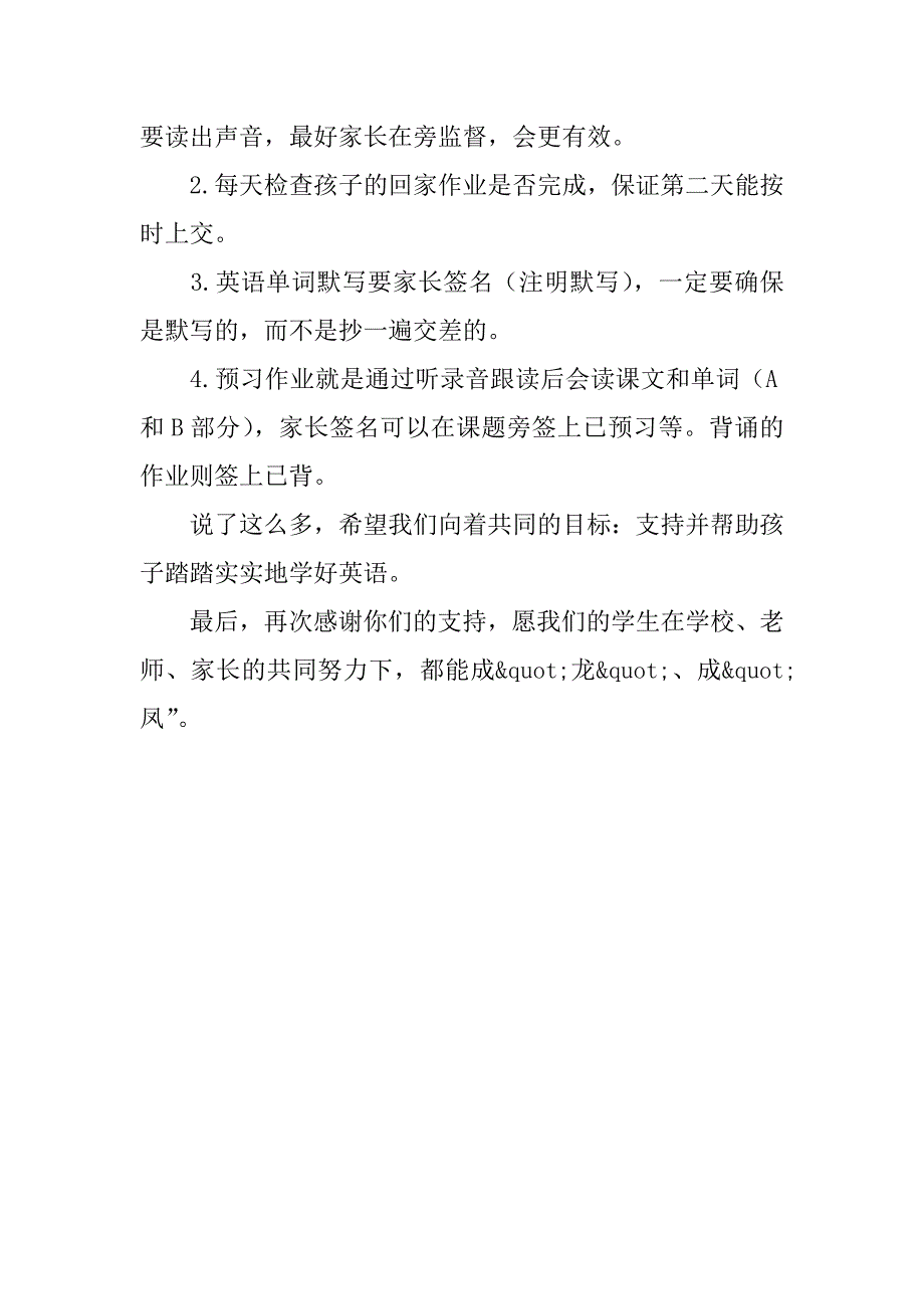 11月份小学三年级家长会班主任、英语老师讲话稿2份.doc_第3页