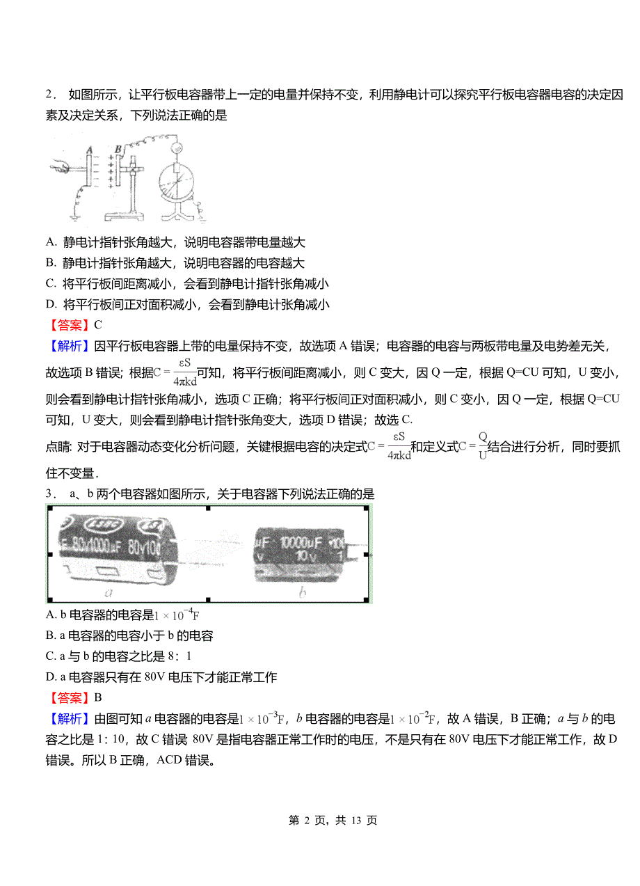 新巴尔虎右旗第一中学2018-2019学年高二上学期第二次月考试卷物理_第2页