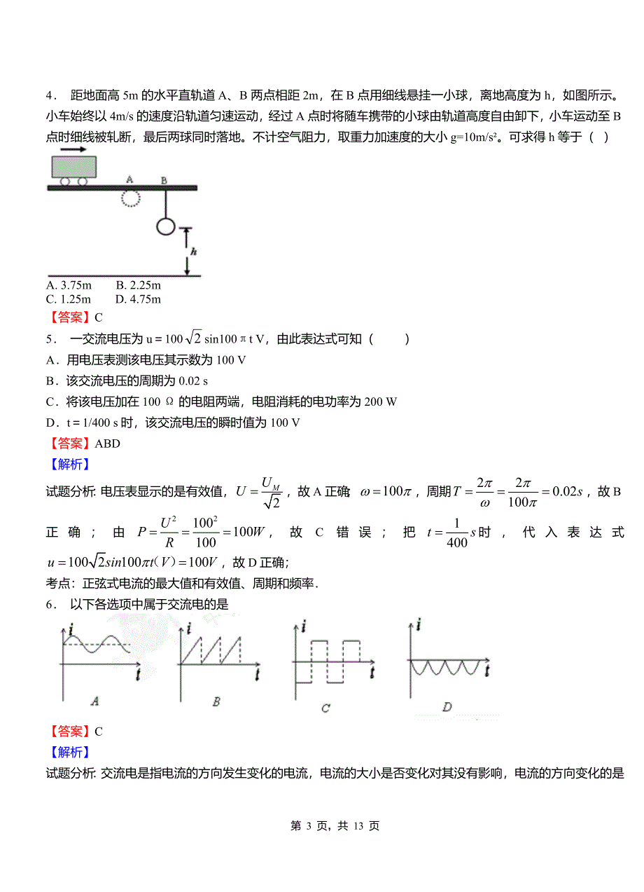 新巴尔虎右旗第一中学2018-2019学年高二上学期第二次月考试卷物理_第3页