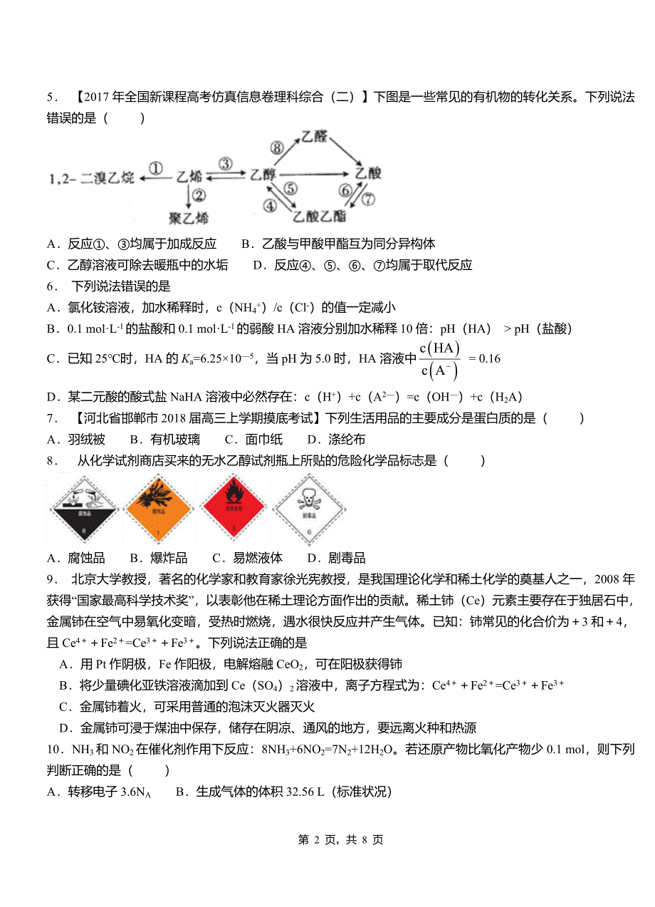 浦城县第三中学校2018-2019学年上学期高二期中化学模拟题_第2页