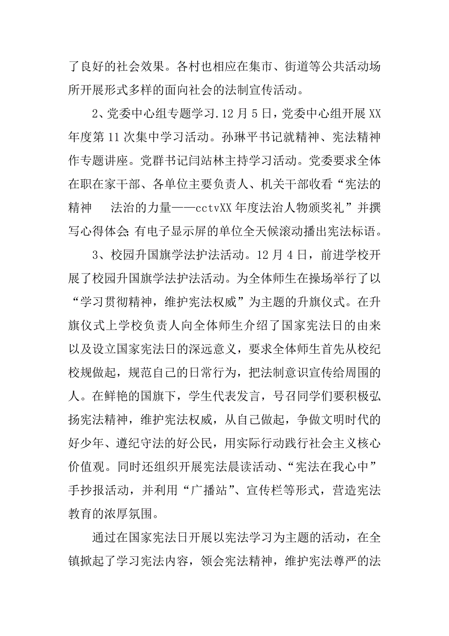 12.4宪法日活动乡镇总结.doc_第2页