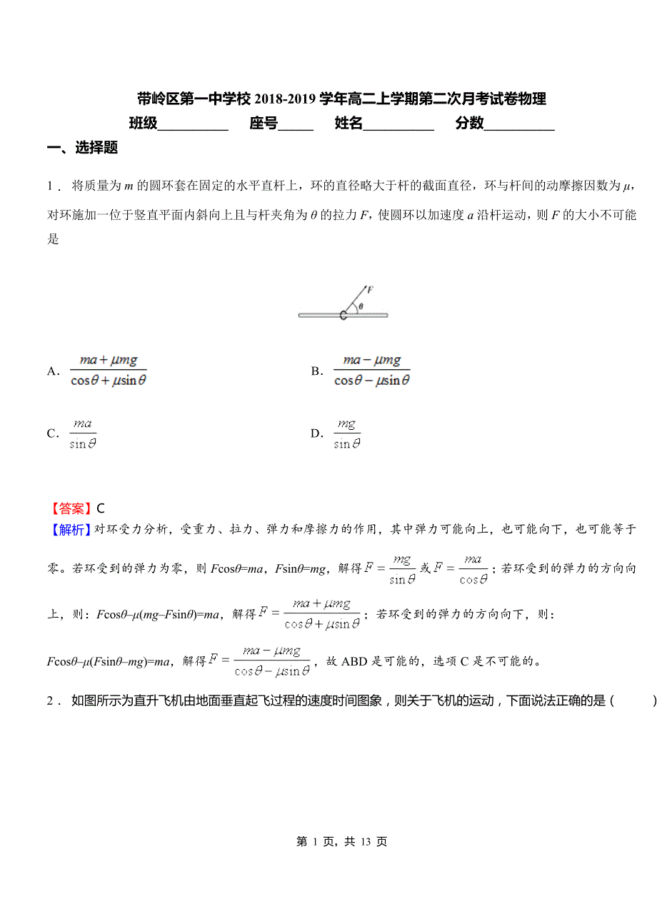 带岭区第一中学校2018-2019学年高二上学期第二次月考试卷物理_第1页