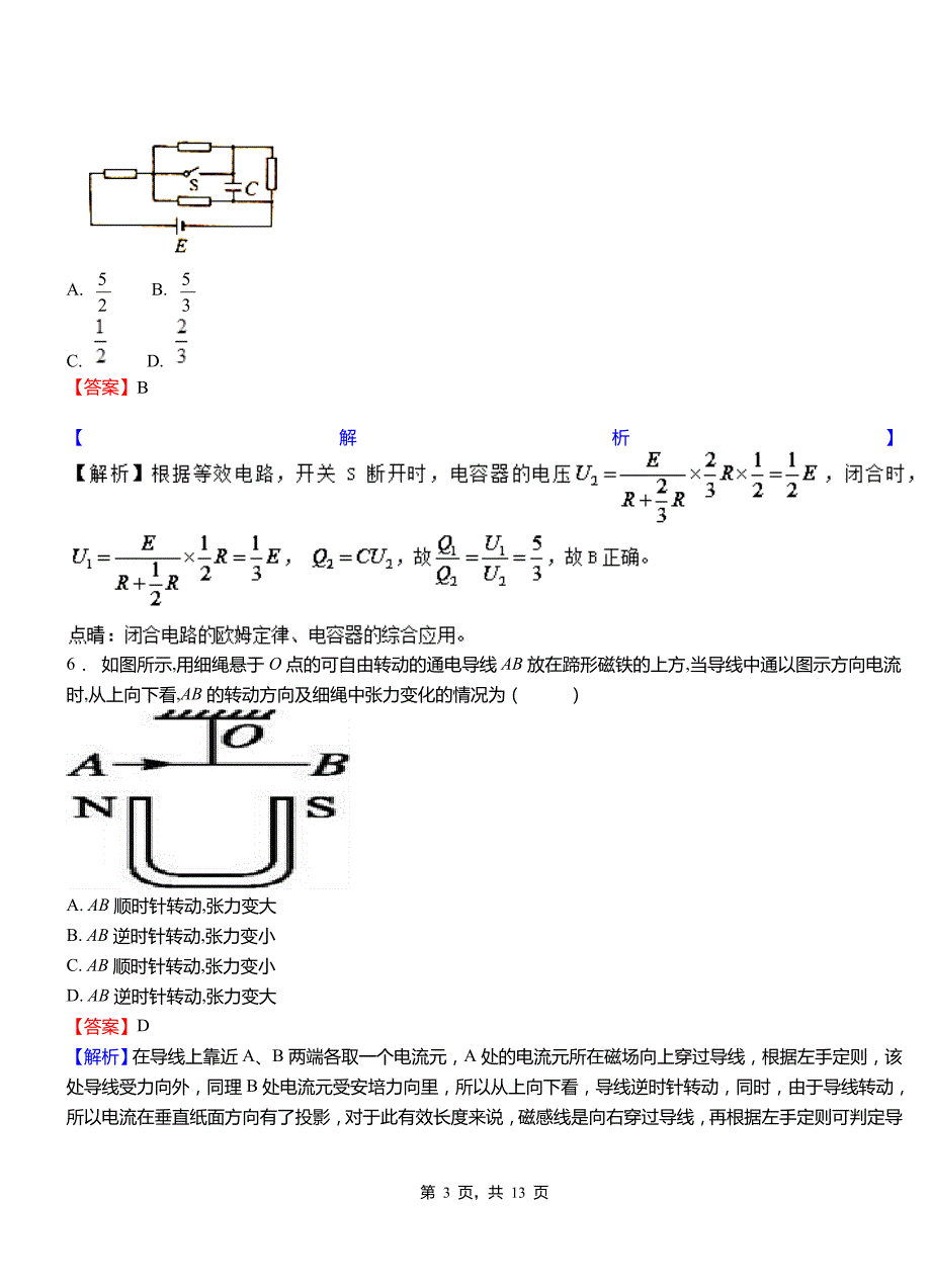 带岭区第一中学校2018-2019学年高二上学期第二次月考试卷物理_第3页