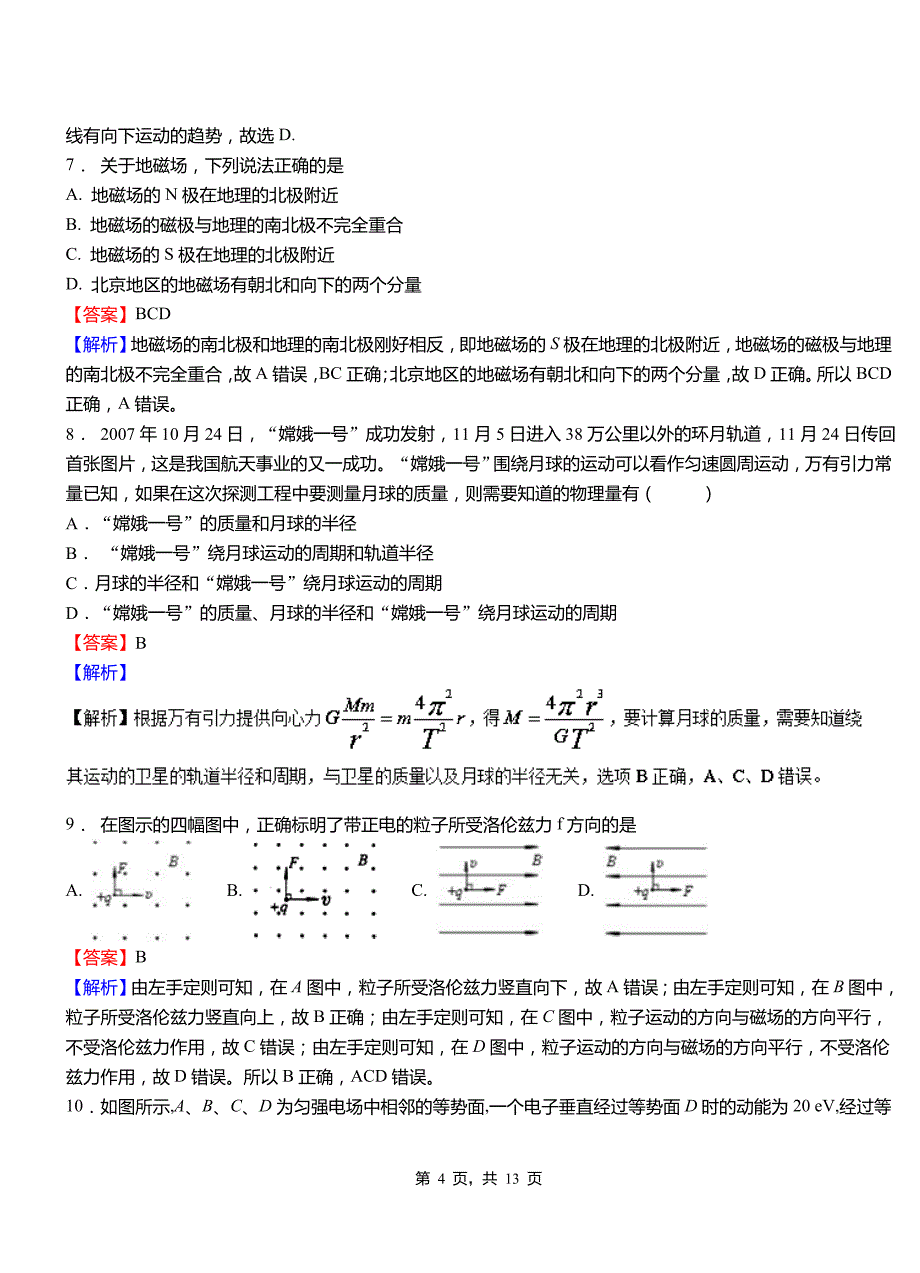 带岭区第一中学校2018-2019学年高二上学期第二次月考试卷物理_第4页