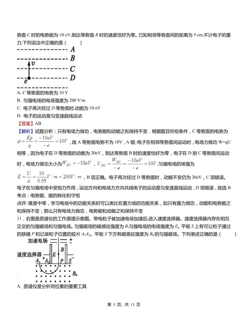 带岭区第一中学校2018-2019学年高二上学期第二次月考试卷物理_第5页