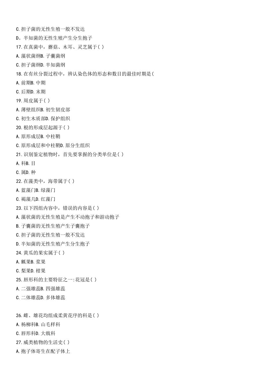 2019电大植物学基础期末复习资料考试必考重点_第4页