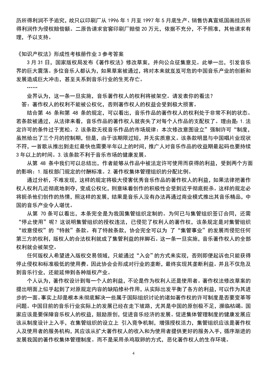 2019电大年最新知识产权法形成性考核册答案资料参考必考重点_第4页