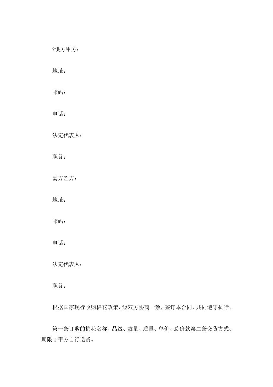 2019年棉花订购合同_第2页