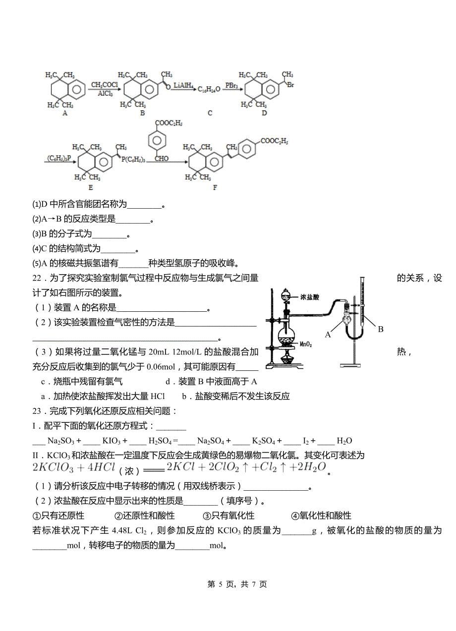 哈巴河县第四中学2018-2019学年上学期高二期中化学模拟题_第5页