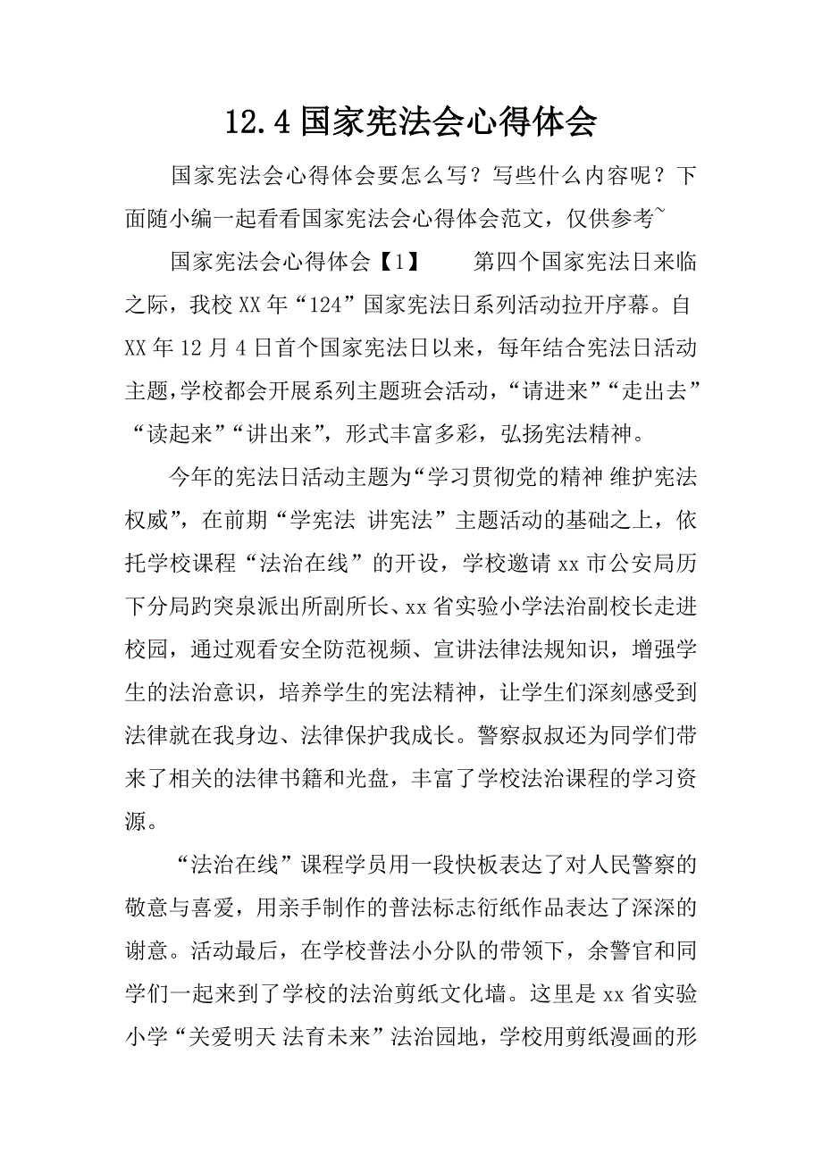 12.4国家宪法会心得体会.doc_第1页
