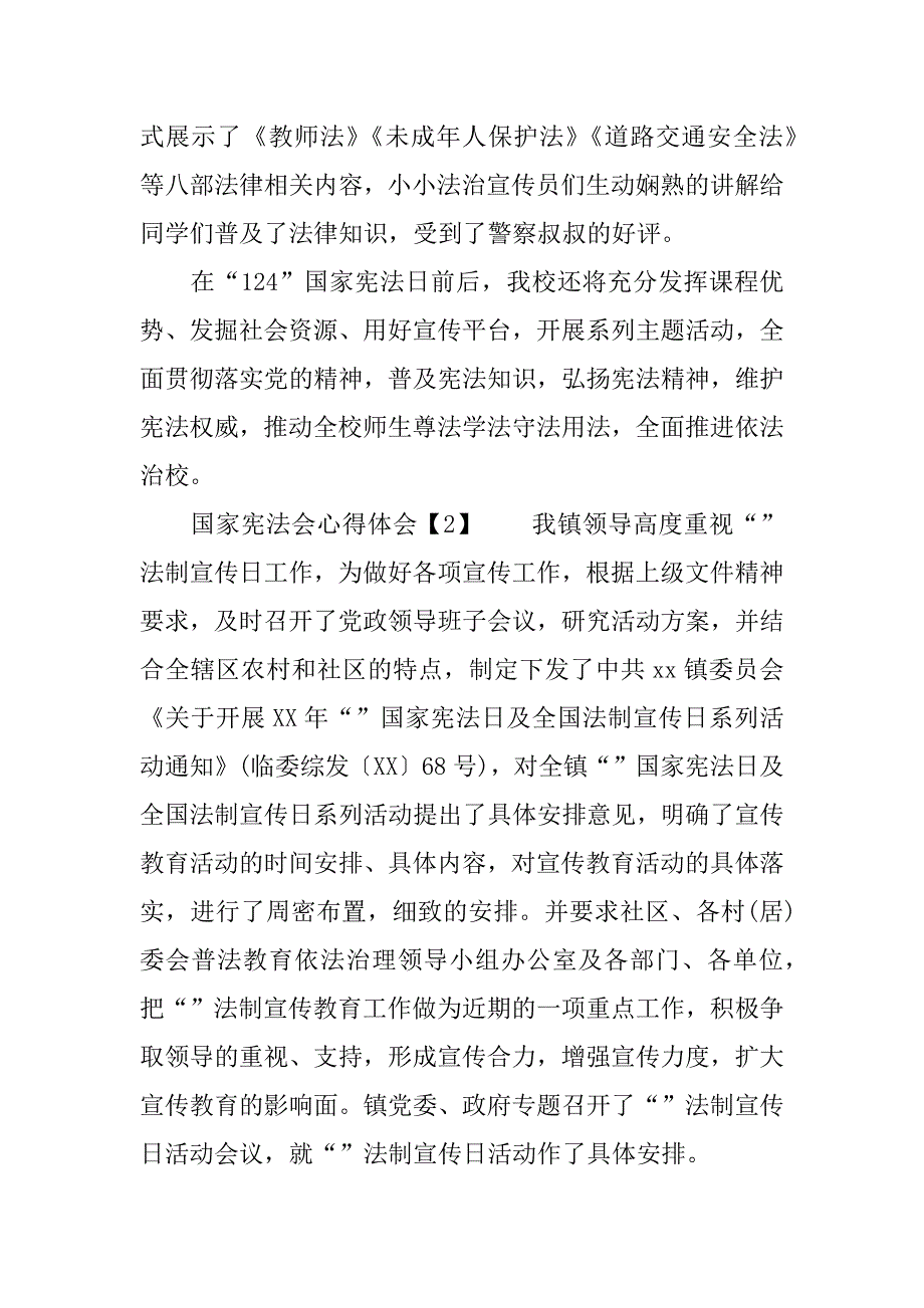 12.4国家宪法会心得体会.doc_第2页