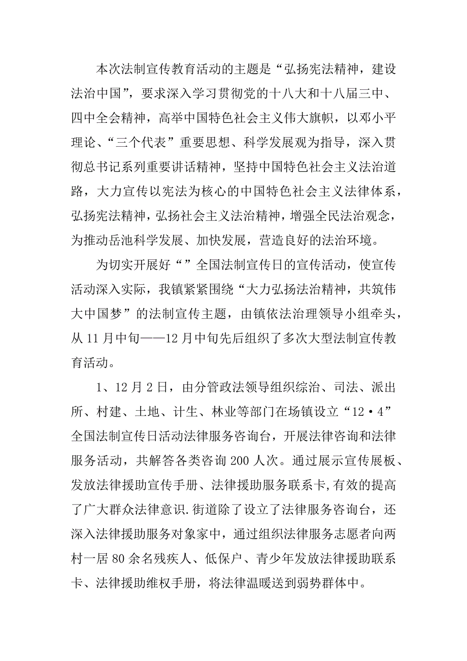12.4国家宪法会心得体会.doc_第3页