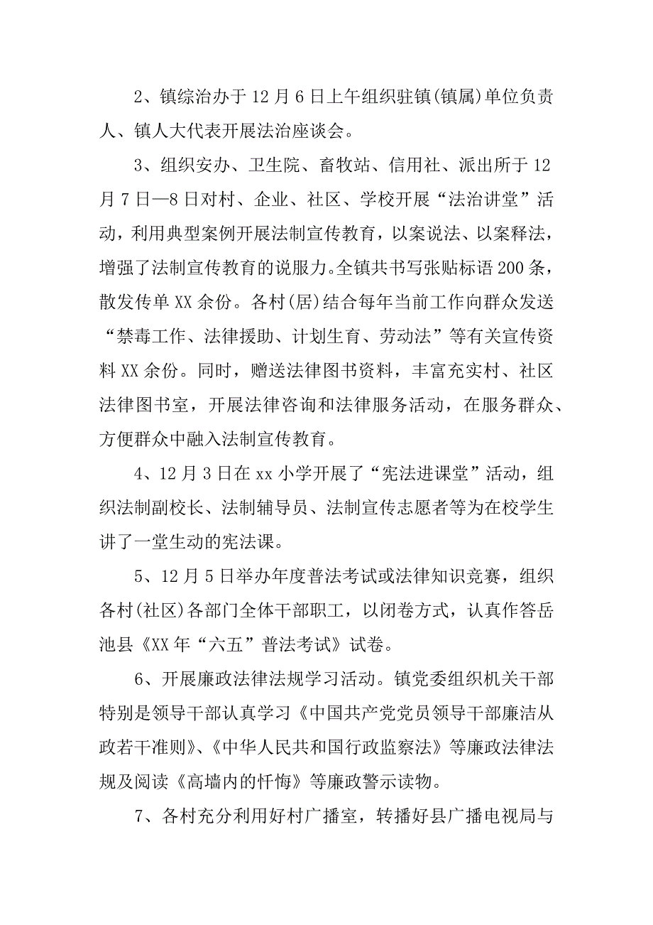 12.4国家宪法会心得体会.doc_第4页
