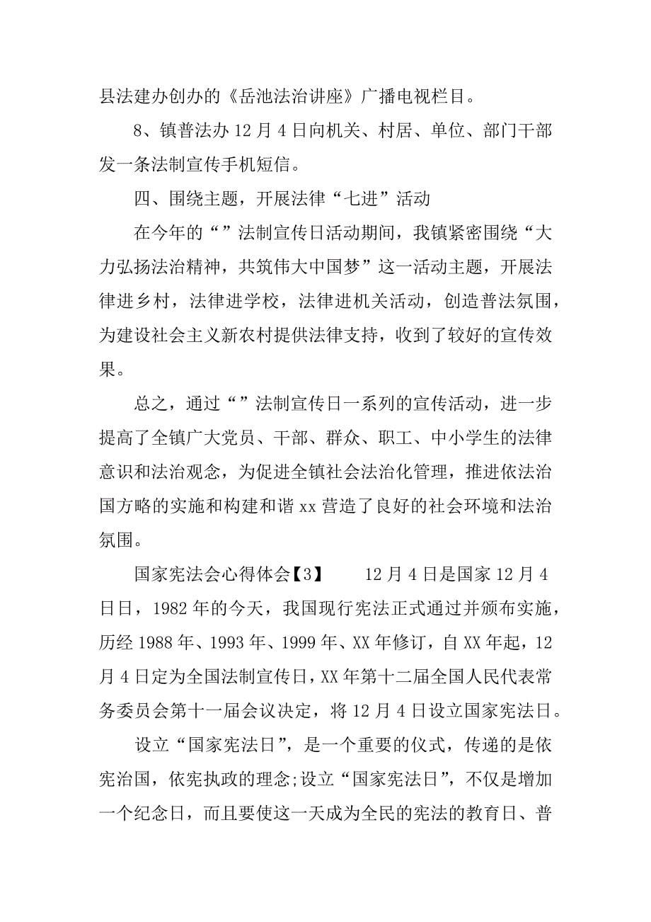 12.4国家宪法会心得体会.doc_第5页
