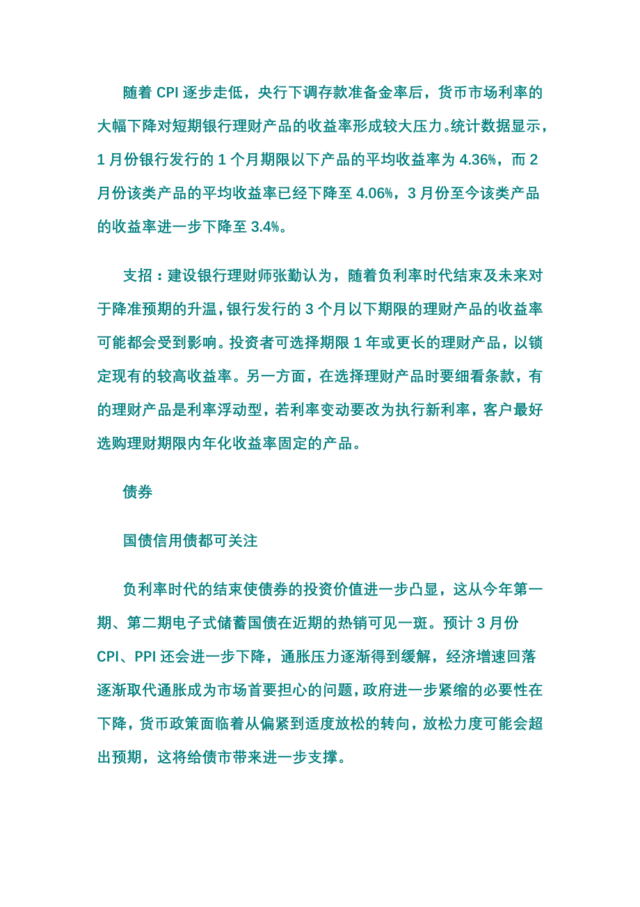 负利率时代结束债券基金等5类理财要调整_第2页