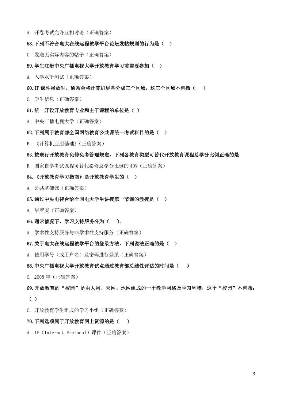 [教育学]中央电大入学指南答案_第5页