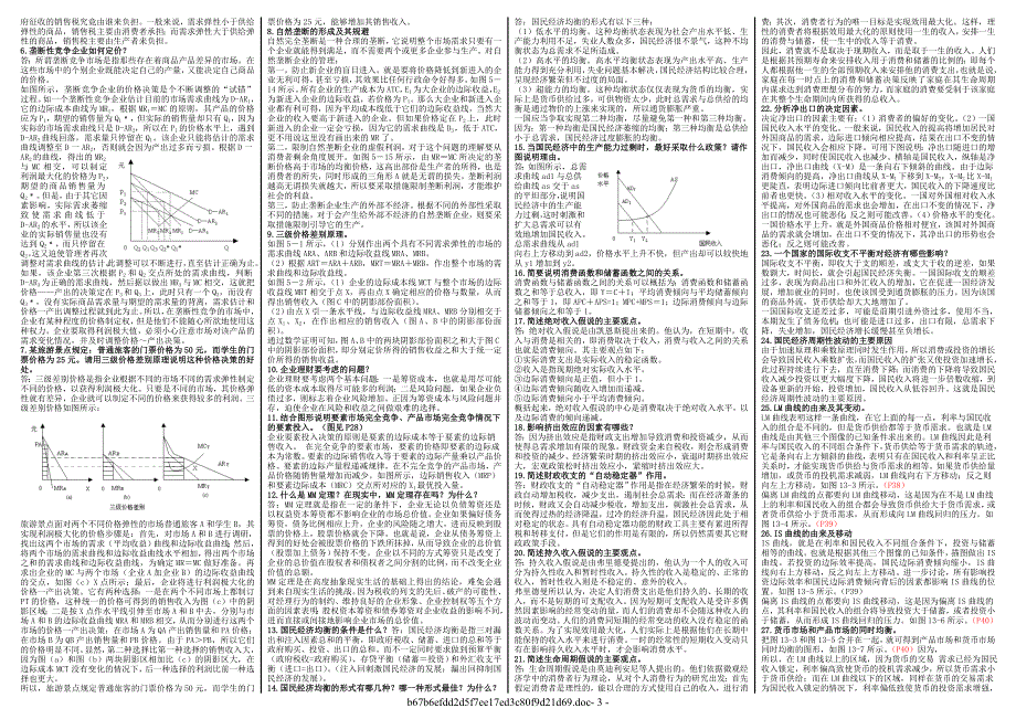 2019电大《宏微观经济学》期末复习必备考试必考重点【最终精编微缩打印版小抄_第3页