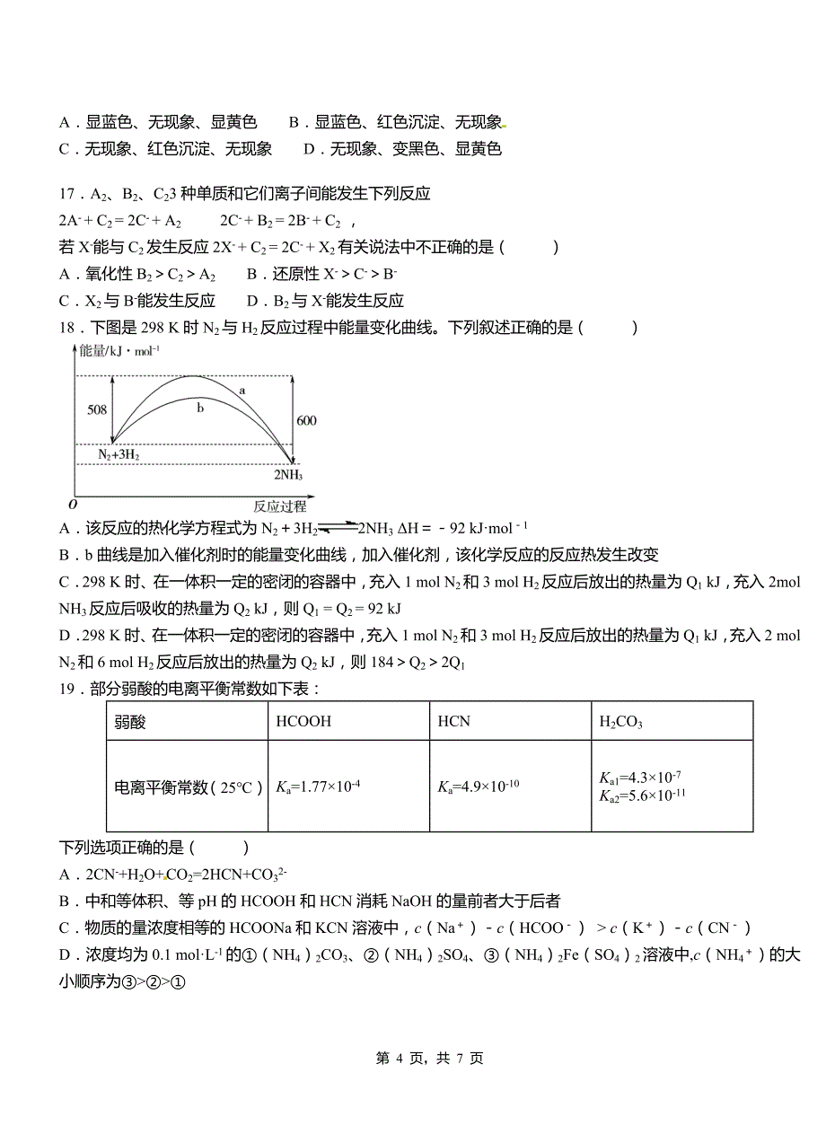 榆中县第三中学校2018-2019学年上学期高二期中化学模拟题_第4页